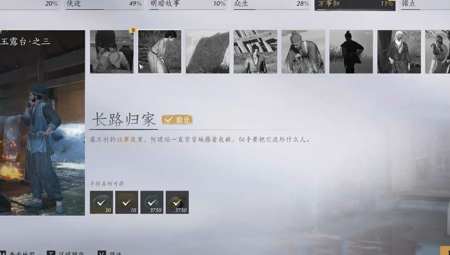 燕云十六声长路归家怎么做 燕云十六声长路归家怎么做