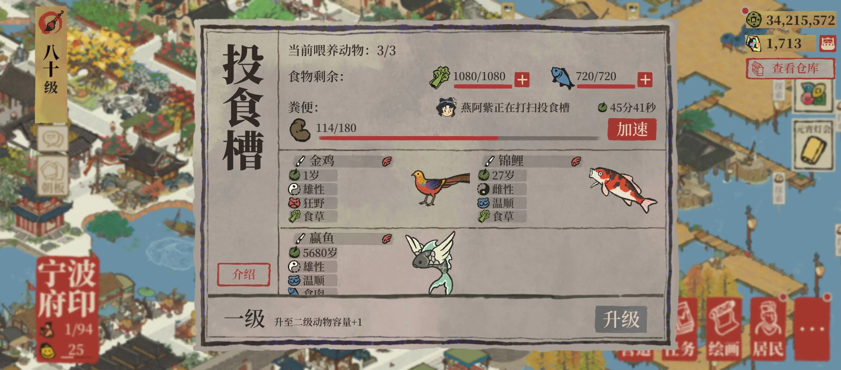江南百景图投食槽怎么用