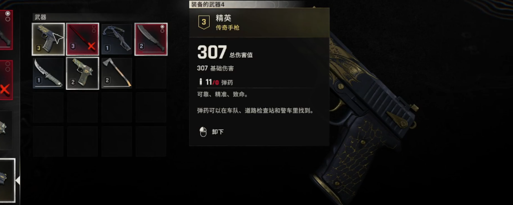 消逝的光芒困兽精英手枪在哪