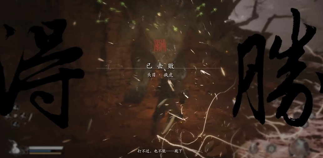 黑神话悟空疯虎怎么触发