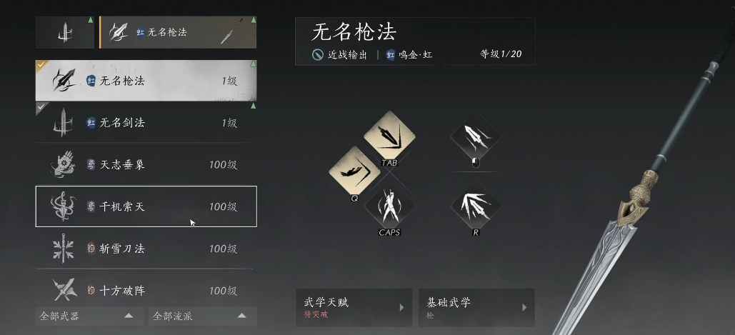 燕云十六声萌新武学怎么配 燕云十六声萌新武学怎么配