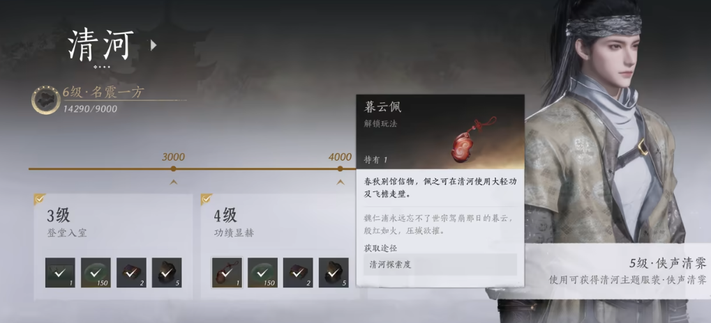 燕云十六声大轻功怎么获取