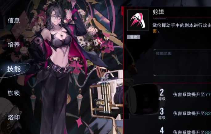 无期迷途黛伦怎么玩干涉 无期迷途黛伦怎么玩干涉
