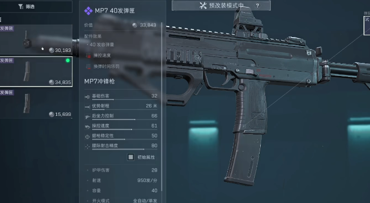 三角洲行动mp7怎么获得 三角洲行动mp7怎么获得