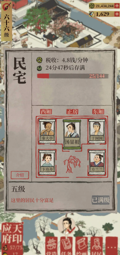 江南百景图怎么赶人走