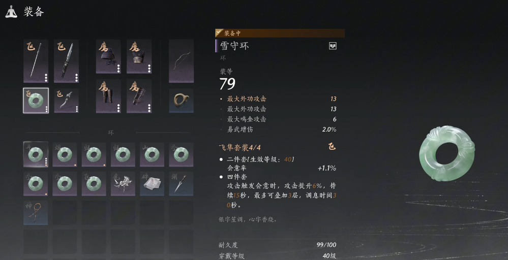 燕云十六声剑用什么套装