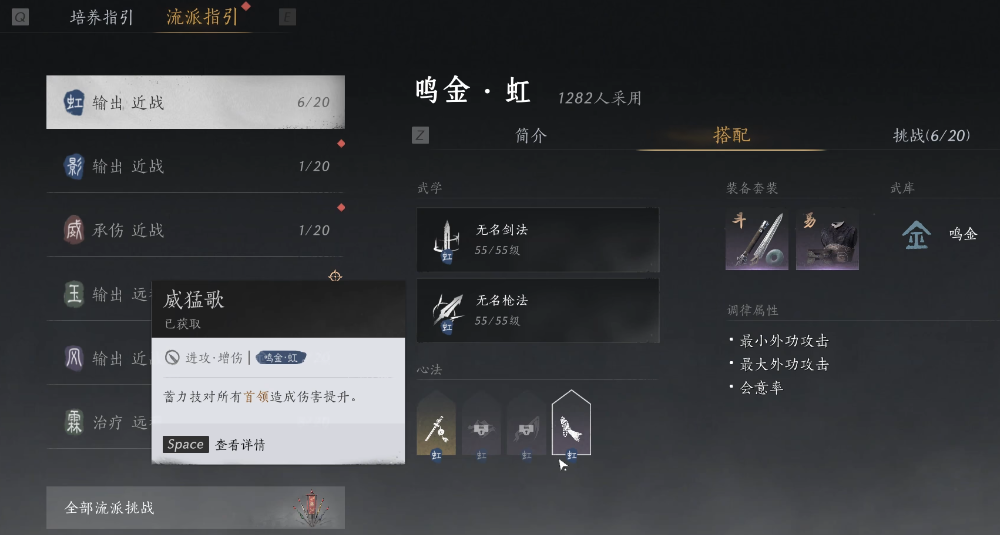 燕云十六声剑用什么套装