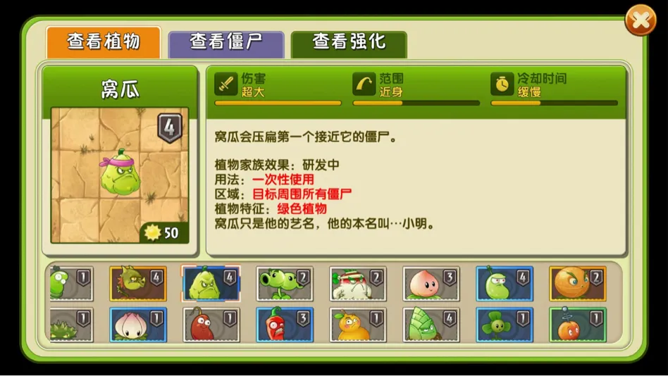 植物大战僵尸2窝瓜好用吗