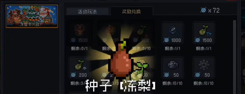 元气骑士冻梨有什么用 元气骑士冻梨有什么用