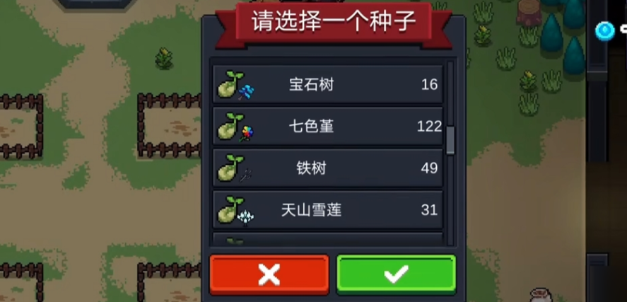 元气骑士什么植物可以种出材料