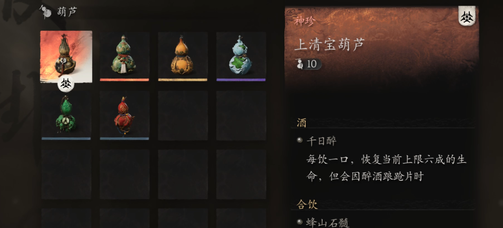 黑神话悟空上清宝葫芦怎么获得