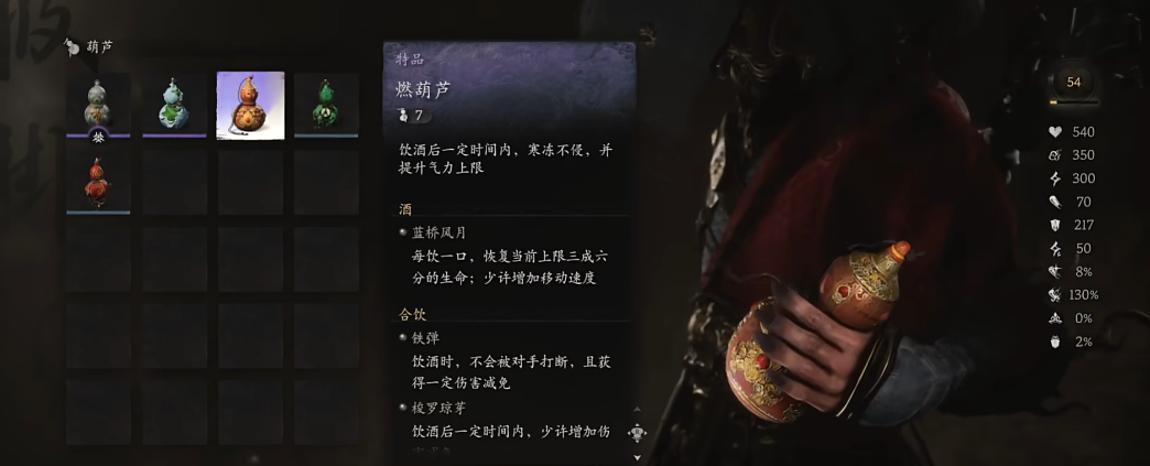 黑神话悟空燃葫芦怎么获得
