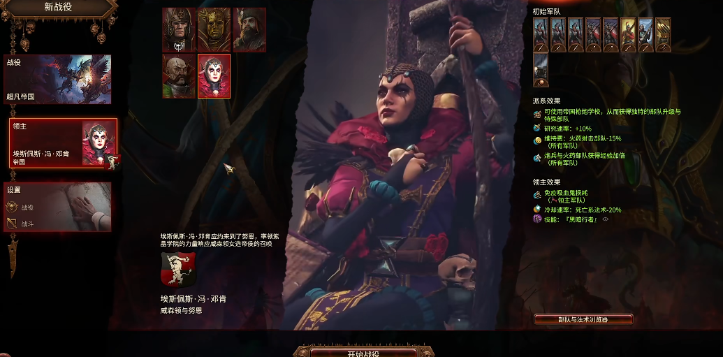 战锤3全面战争埃斯佩斯怎么玩