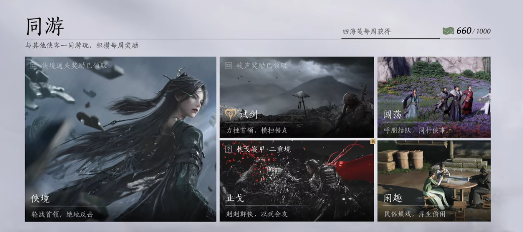燕云十六声侠境和试剑有何分别