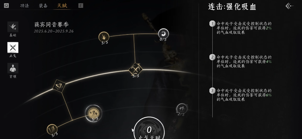 燕云十六声止戈天赋怎么点