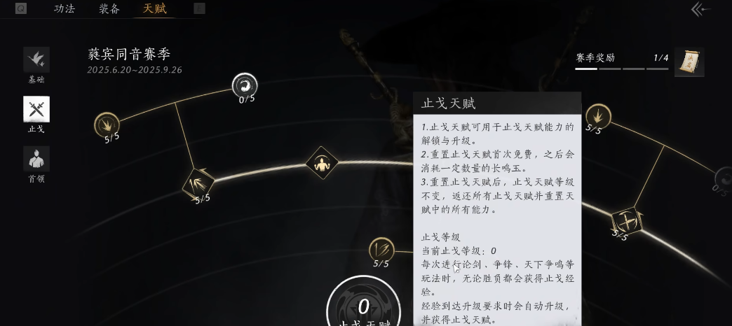 燕云十六声止戈天赋怎么点