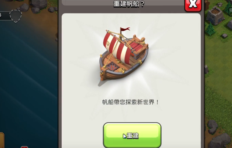 部落冲突帆船怎么用 部落冲突帆船怎么用
