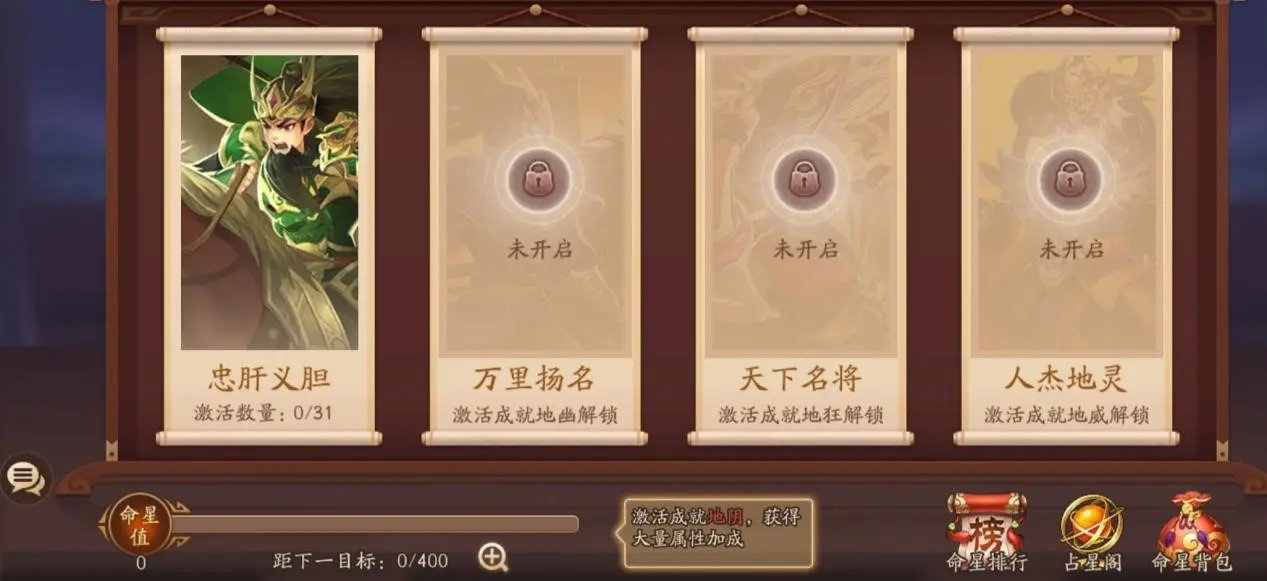 少年三国志2命星怎么用