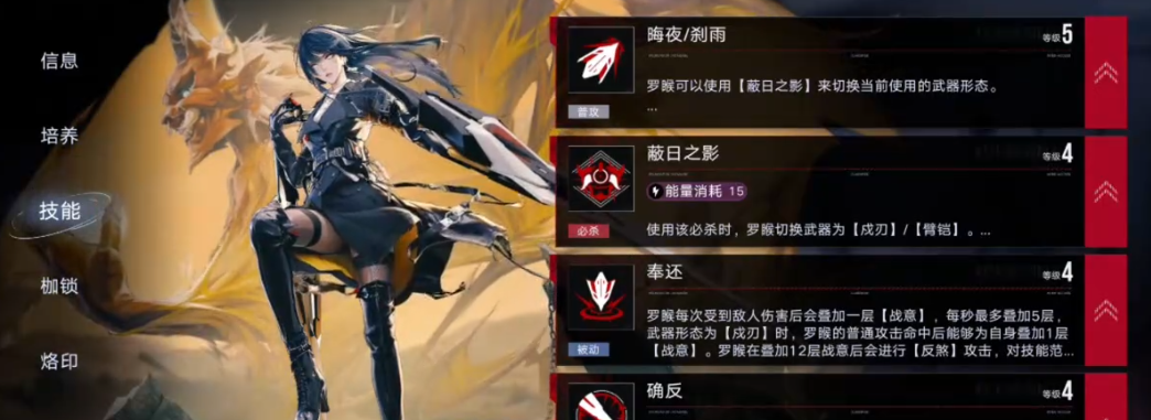无期迷途罗睺培养材料是什么
