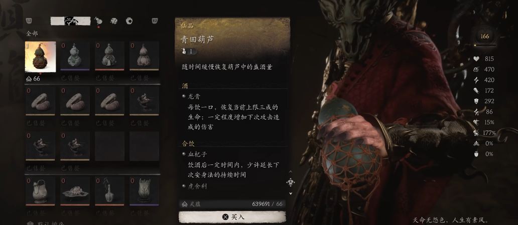 黑神话悟空青田葫芦怎么获得 黑神话悟空青田葫芦怎么获得