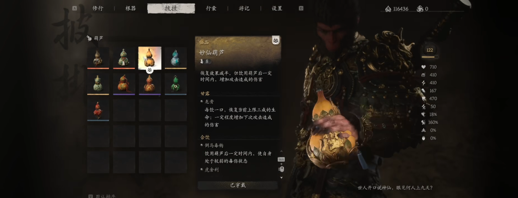 黑神话悟空妙仙葫芦怎么获得