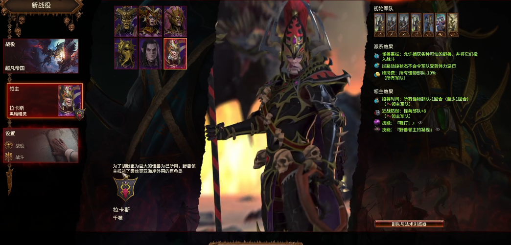 战锤3全面战争拉卡斯怎么玩