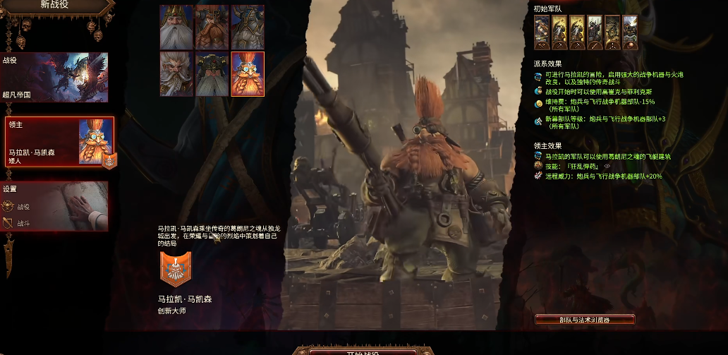 战锤3全面战争马拉凯怎么玩