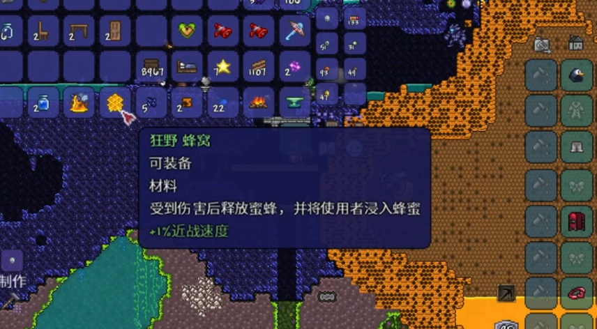 泰拉瑞亚蜂窝有什么用