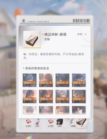 恋与深空五星自选在哪里使用