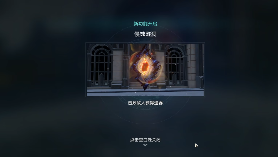 星穹铁道侵蚀隧洞怎么开 星穹铁道侵蚀隧洞怎么开