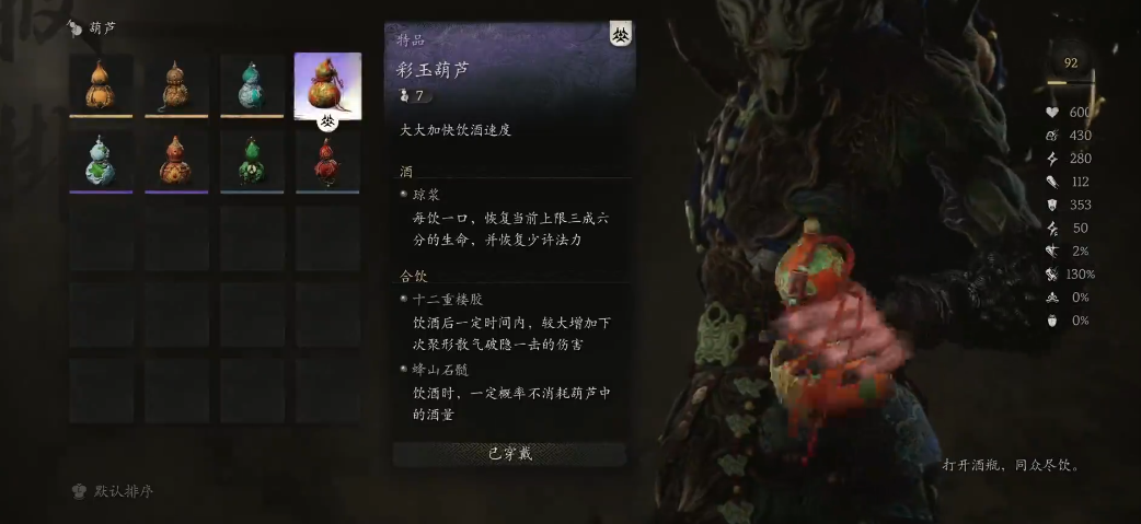 黑神话悟空彩玉葫芦怎么获得
