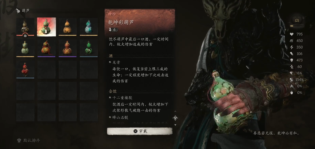 黑神话悟空乾坤彩葫芦怎么获得