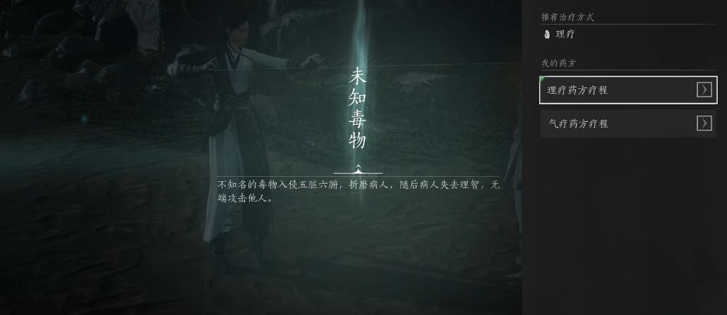 燕云十六声怎么治疗