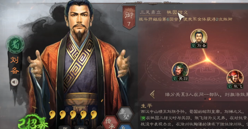 三国志战略版刘备开局学什么战法