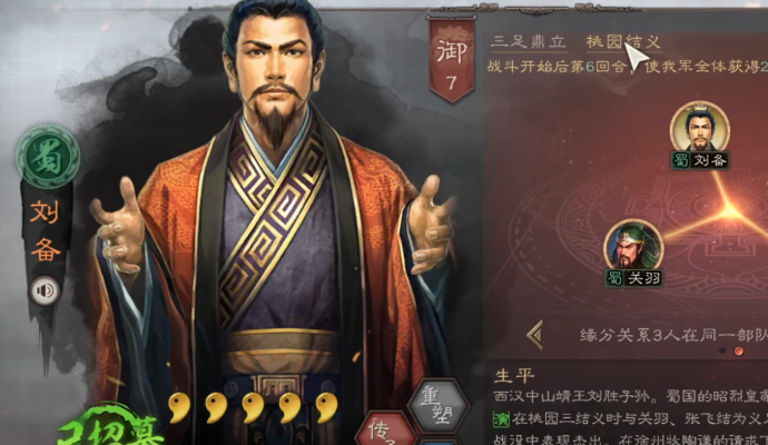 三国志战略版刘备开局学什么战法
