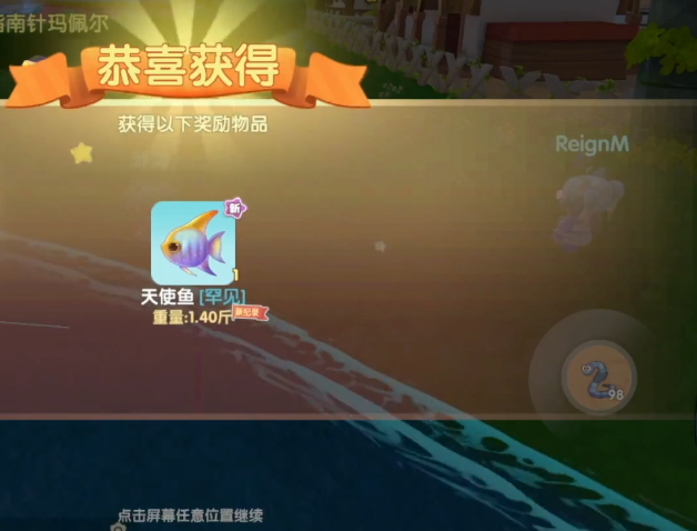 摩尔庄园天使鱼怎么获得