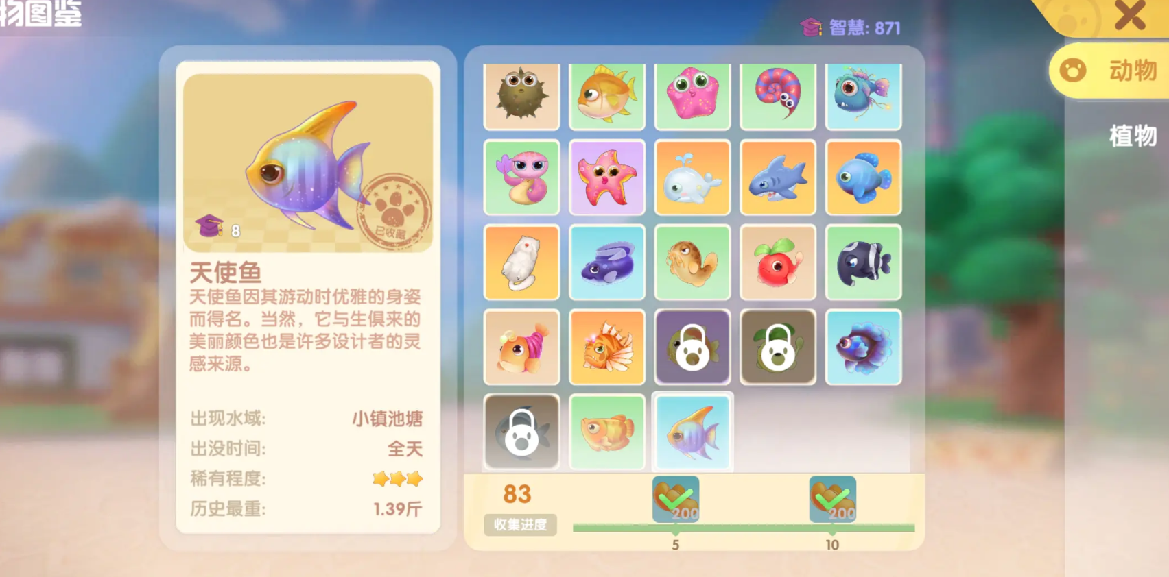摩尔庄园天使鱼怎么获得