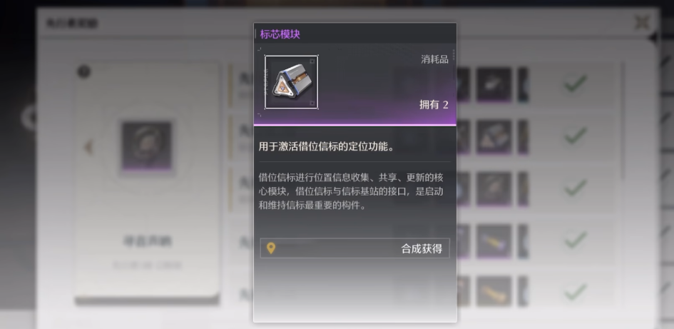 鸣潮借位信标怎么放