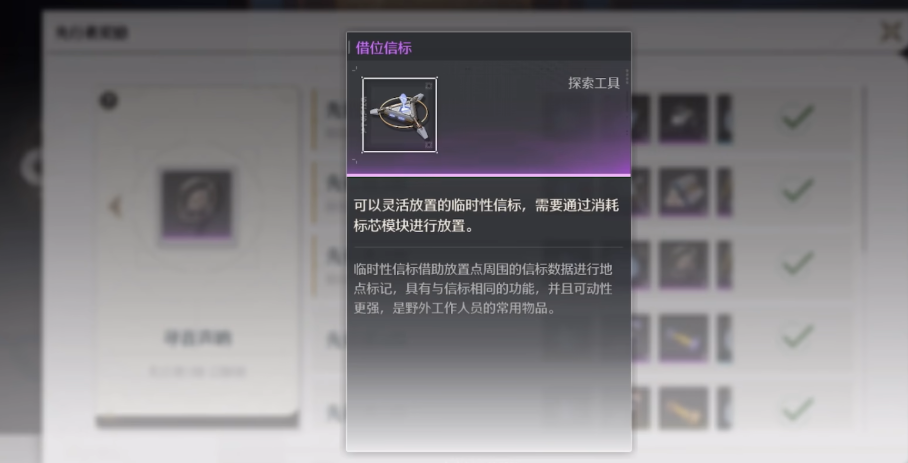 鸣潮借位信标怎么放
