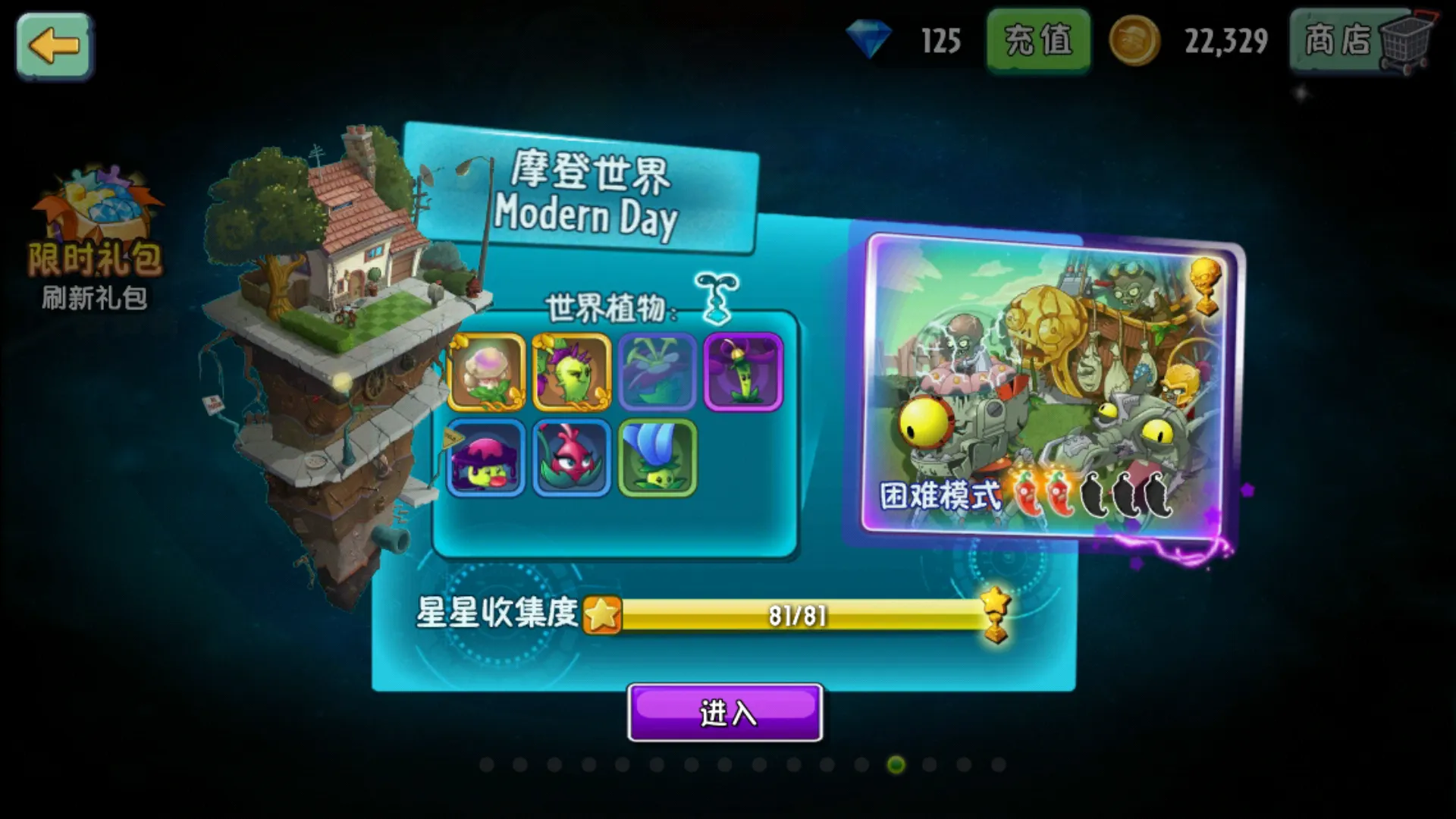 植物大战僵尸2摩登世界怎么过