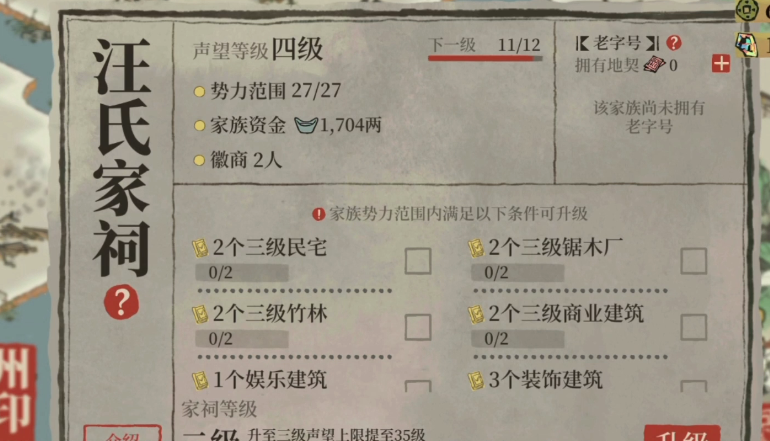 江南百景图徽商怎么升级 江南百景图徽商怎么升级