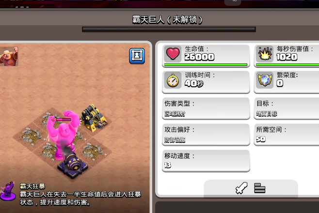 部落冲突巨人怎么玩