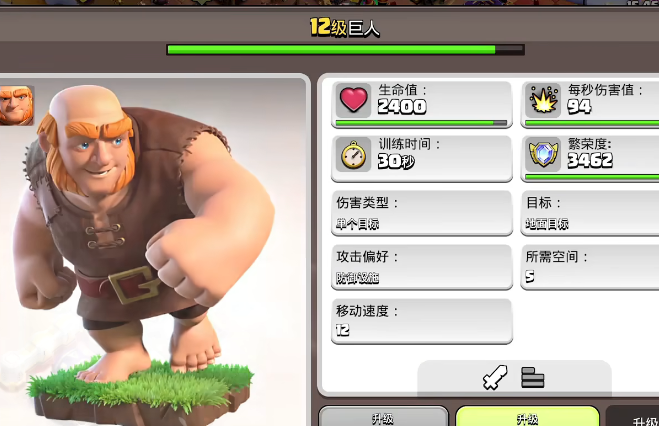 部落冲突巨人怎么玩