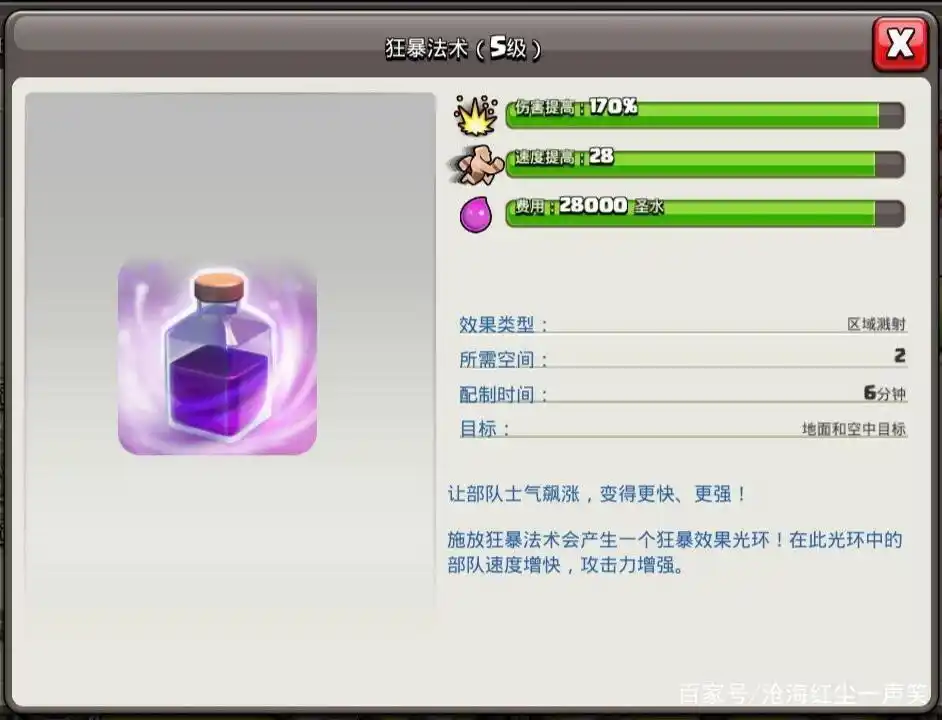 部落冲突狂暴在哪开启 部落冲突狂暴在哪开启