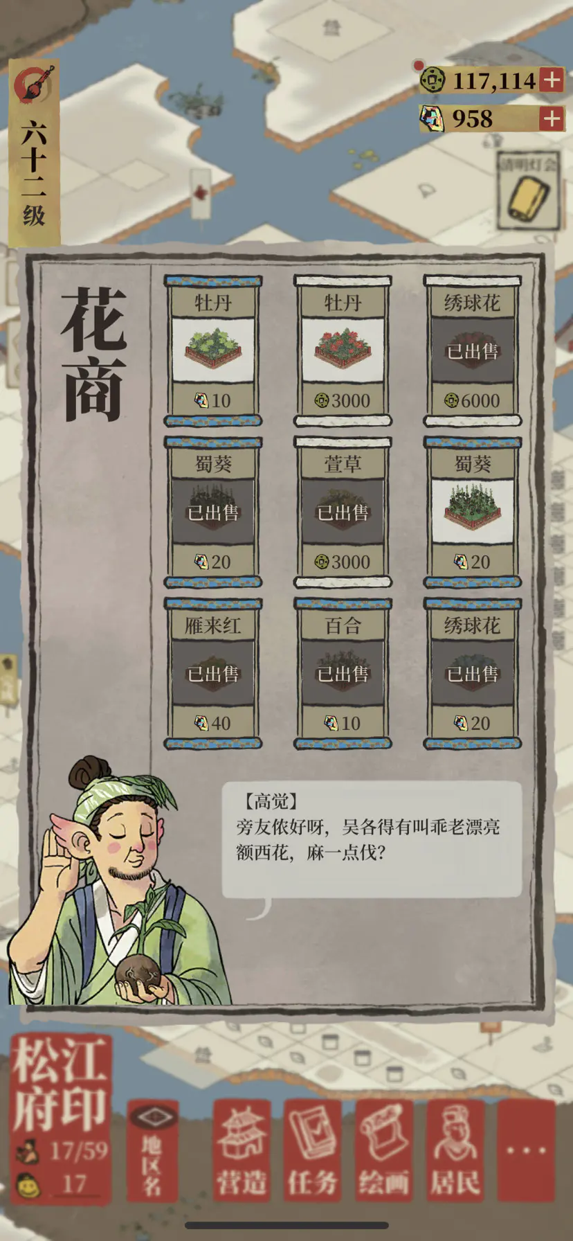 江南百景图花坛怎么得