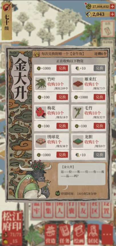 江南百景图兜率宫怎么得