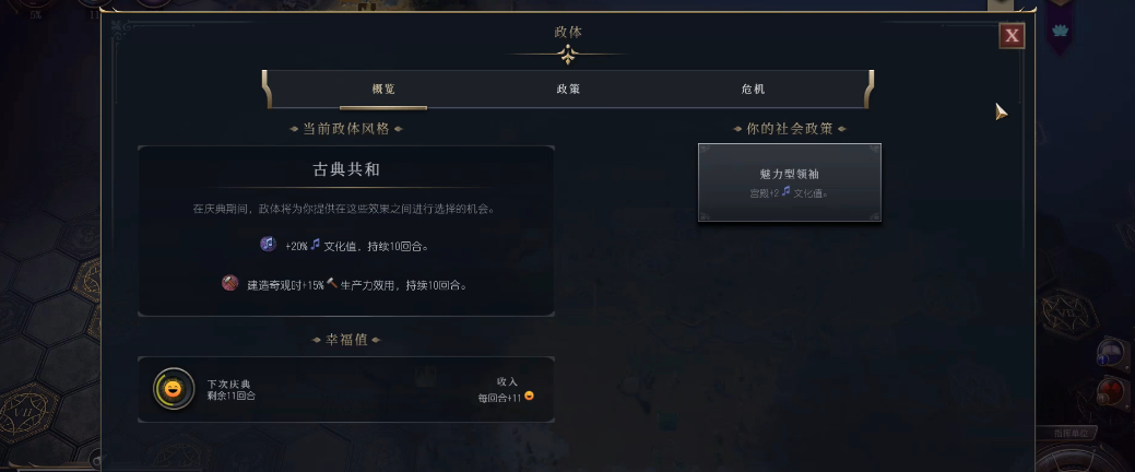 文明7传统政策机制是什么