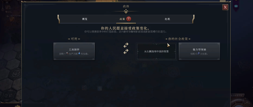文明7传统政策机制是什么 文明7传统政策机制是什么