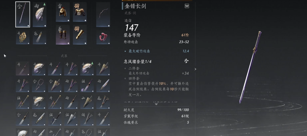 燕云十六州萌新怎么选装备 燕云十六州萌新怎么选装备