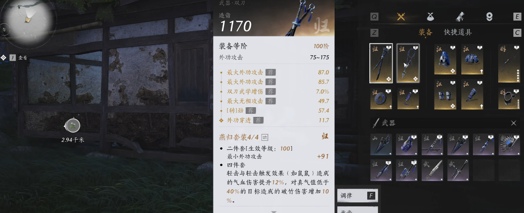 燕云十六州萌新怎么选装备